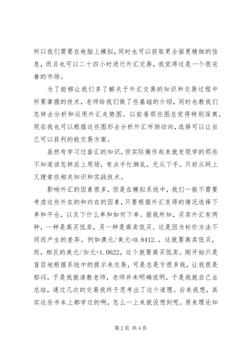 外汇交易实战心得.docx