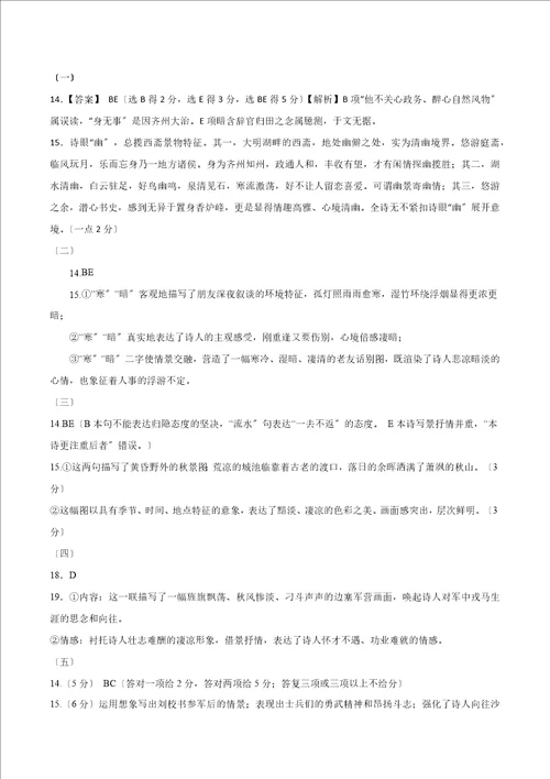 2023届高三古诗鉴赏之语言鉴赏专题练习