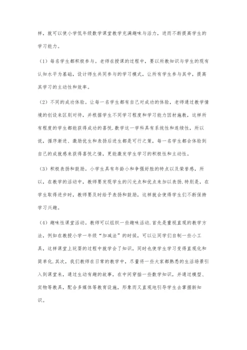 小学数学趣味教学探究.docx