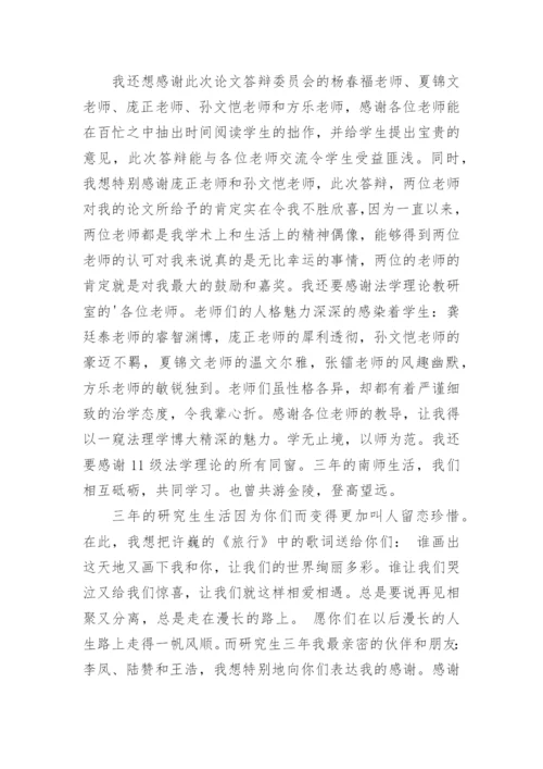 论文答谢词必看范文.docx