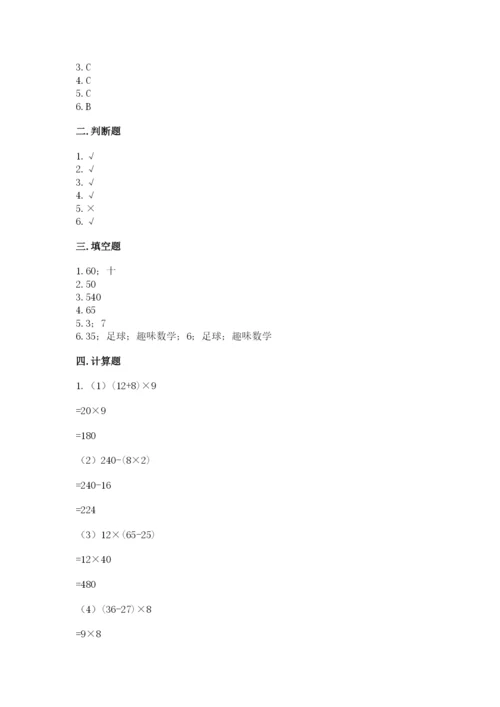 苏教版小学四年级上册数学期末试卷及完整答案（精选题）.docx