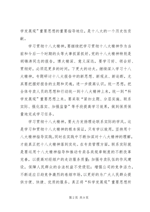 学习十八大报告心得体会1 (2).docx