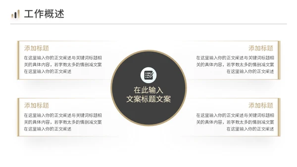 商务黑金风工作总结汇报通用PPT模板