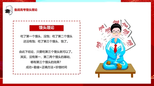 中考高考倒计时一百天冲刺加油PPT模板