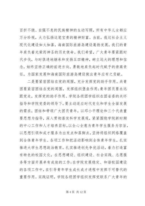 大学五四领导讲话稿.docx