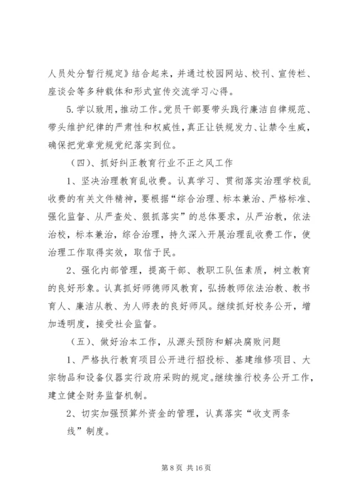 篇一：XX年度党风廉政建设工作计划 (5).docx
