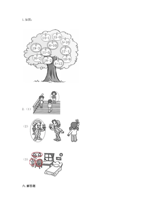 人教版一年级上册数学期末测试卷含答案【b卷】.docx
