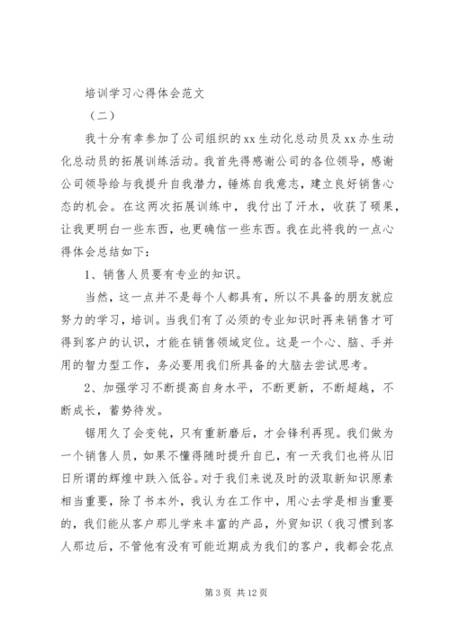 培训学习心得体会范文精编五篇.docx