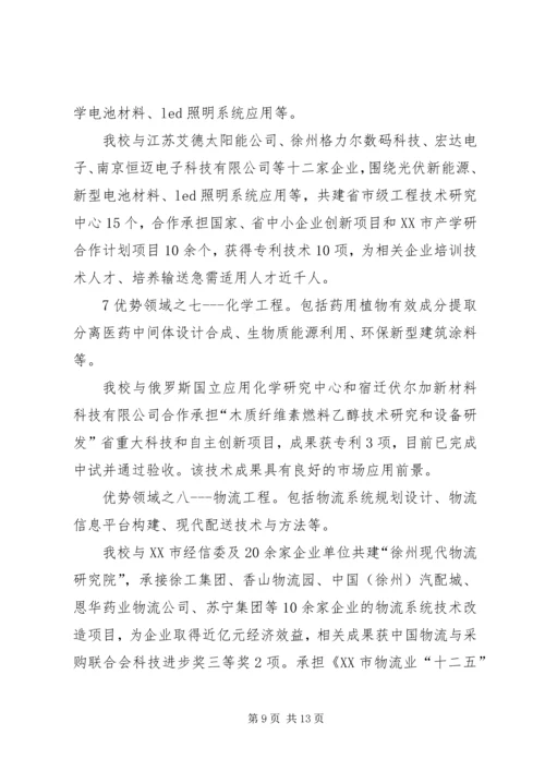 学院实施校企合作情况汇报 (2).docx