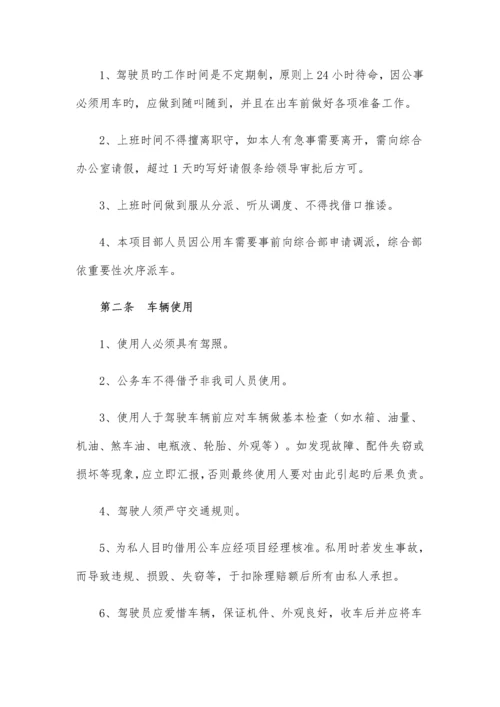 项目部车辆安全管理制度.docx