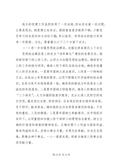 市人防办机关党建工作情况汇报材料.docx