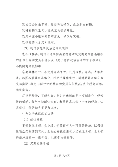 机关党支部创先争优开展情况报告.docx