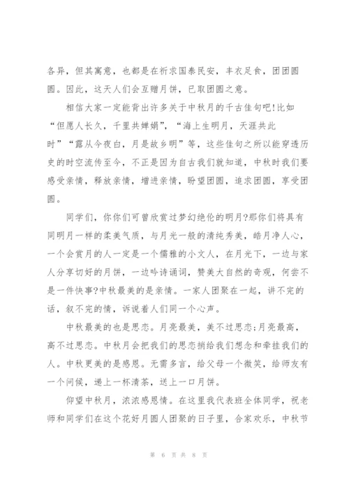 2022年度八月十五中秋演讲稿.docx