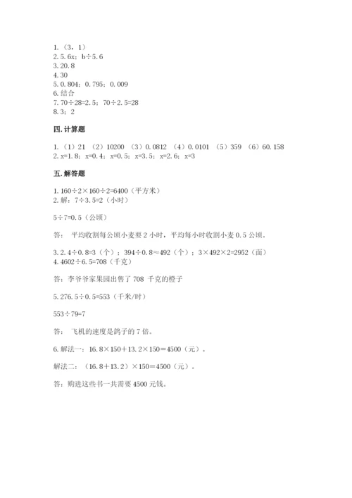 小学五年级上册数学期末考试试卷【真题汇编】.docx
