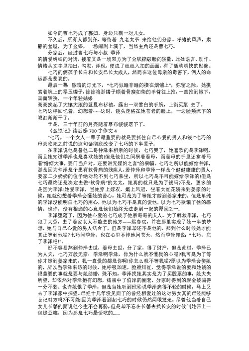 《金锁记》读后感700字作文