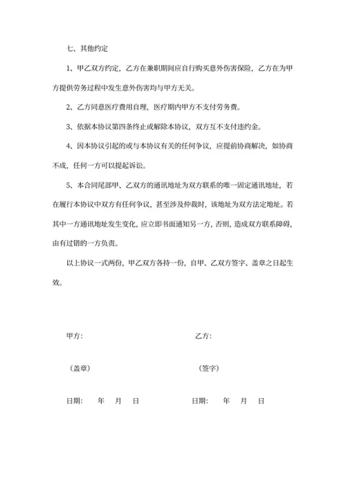 兼职劳务合同