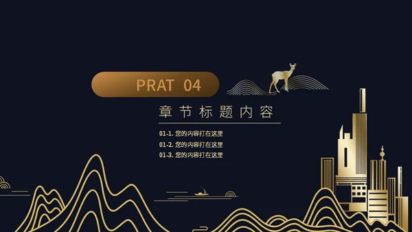 豪宅房地产金色奢华通用PPT模板