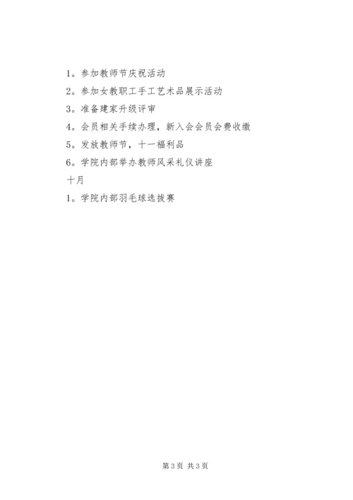 护理学院工会工作计划_1.docx