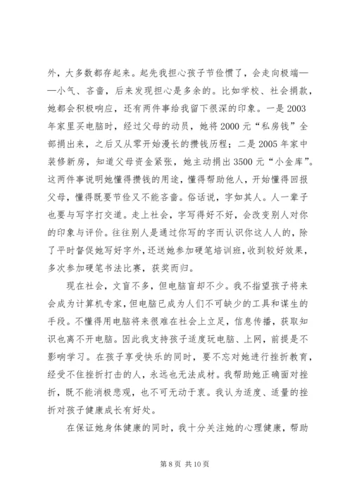 学习《二十一世纪怎样当好领导》心得体会 (4).docx