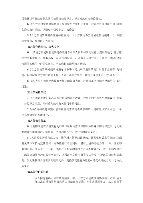 标准版标准厂房租赁合同范本