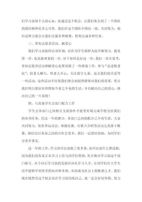 学习部个人工作总结(通用15篇).docx