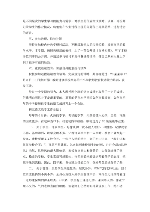 初三语文教学工作总结(15篇).docx