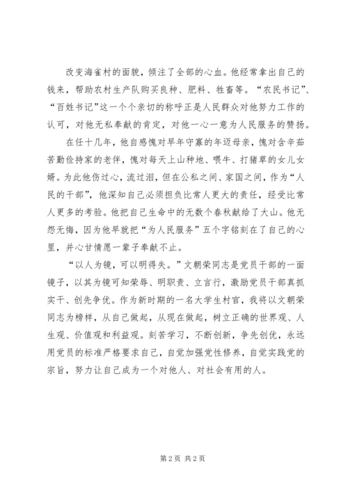 学习文朝荣同志先进事迹心得 (2).docx