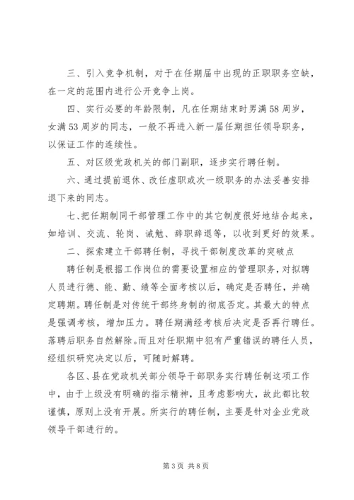 推进党政领导干部能上能下的思考 (5).docx