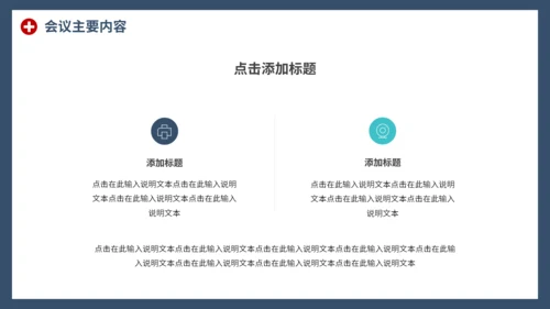 通用商务医学交流会PPT模板