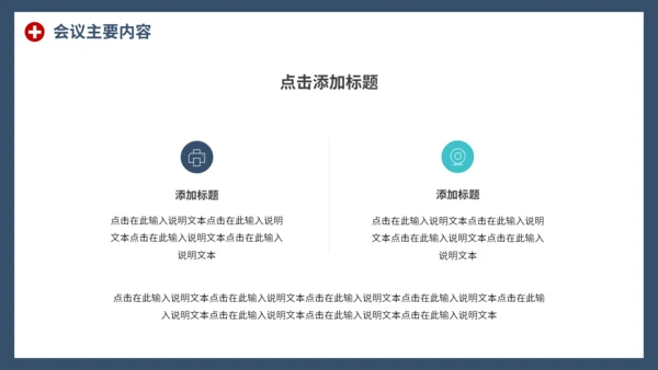 通用商务医学交流会PPT模板