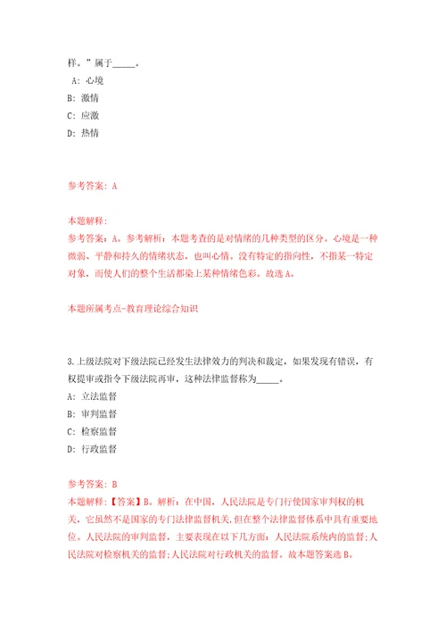 2022年02月福建福州市晋安区司法局招考聘用模拟考试卷第5套练习