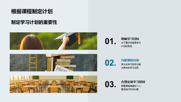 掌握学习，自我塑造