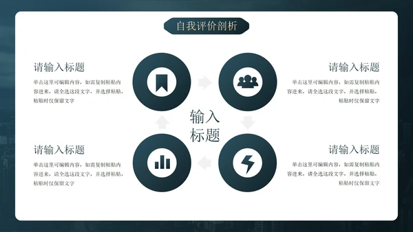 深色简约实景现代商务年度述职报告PPT模板