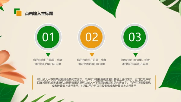 清新植物绿色教学设计述职报告PPT模板