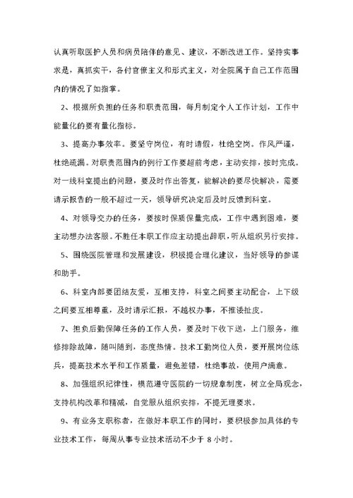 xxx县人民医院纪律检查委员会各项制度