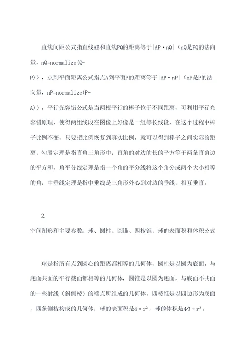 怎么学好数学必修一知识点