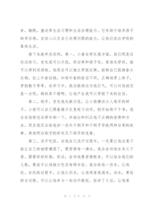 幼儿园亲子活动家长讲话稿5篇.docx