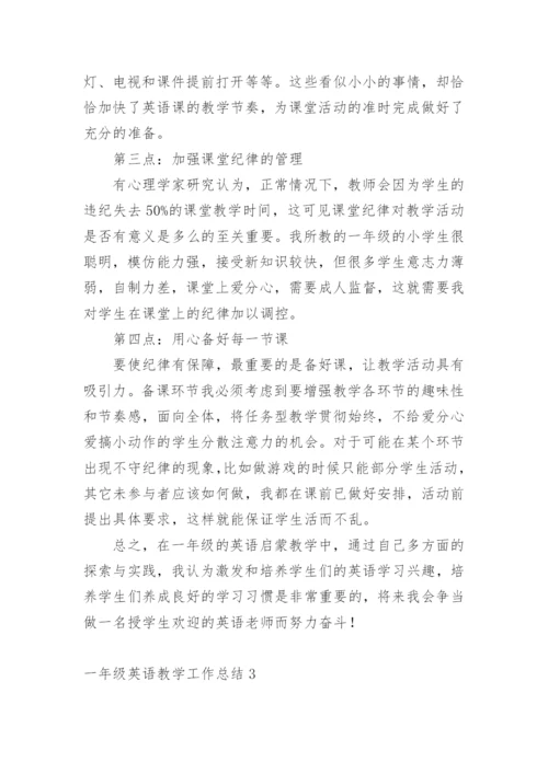 一年级英语教学工作总结.docx