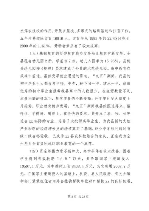 副县长在教育三级干部会议上的讲话 (2).docx