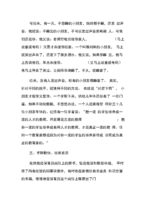 小班保育员个人工作总结3篇