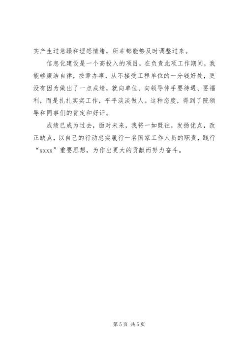 优秀团干事迹材料(信息).docx