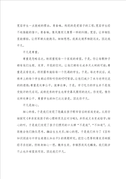 我的教育故事演讲稿5篇精选
