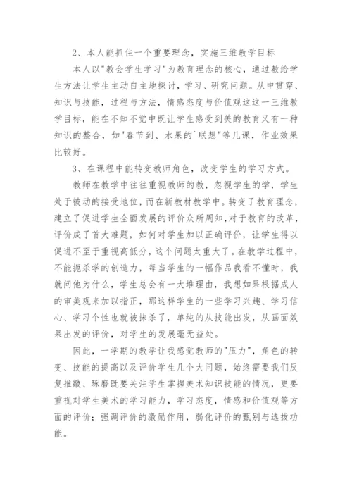 三年级下册美术教学总结.docx