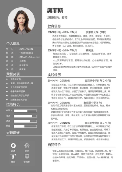 灰色研究生个人求职简历word模板