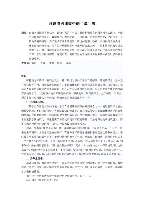 浅议简约课堂中的“减”法