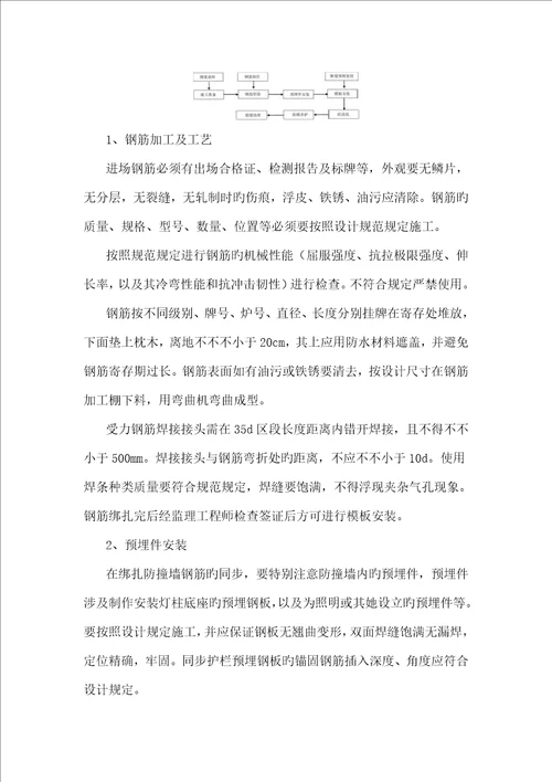 护栏综合施工专题方案