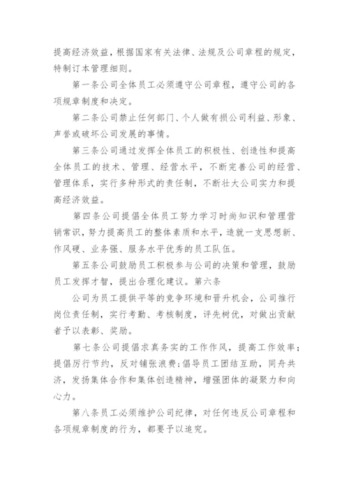 办公室日常管理制度_1.docx