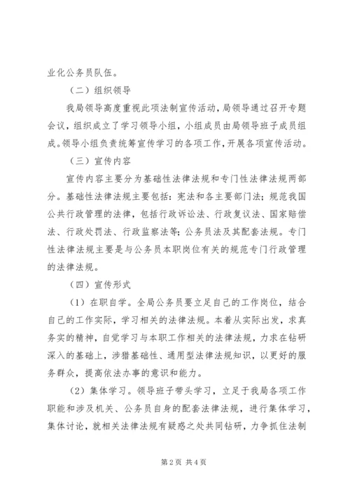 人社局公务员学法指导方案.docx