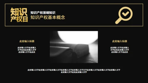 保护知识产权日宣传教育通用PPT模板