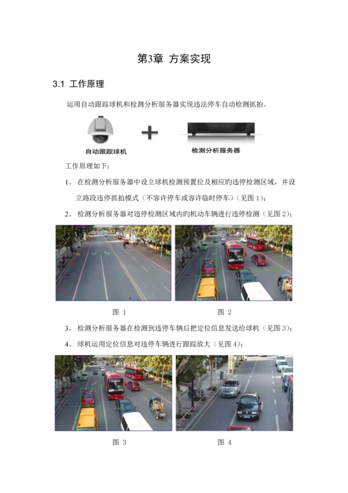 城市道路违停抓拍系统解决专题方案.docx